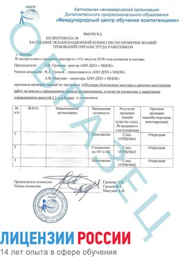 Образец выписки заседания экзаменационной комиссии (Работа на высоте подмащивание) Горнозаводск Обучение работе на высоте